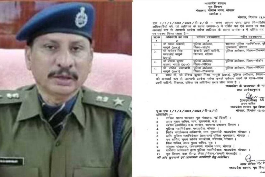 पुलिस अधीक्षक का हुआ स्थानांतरण